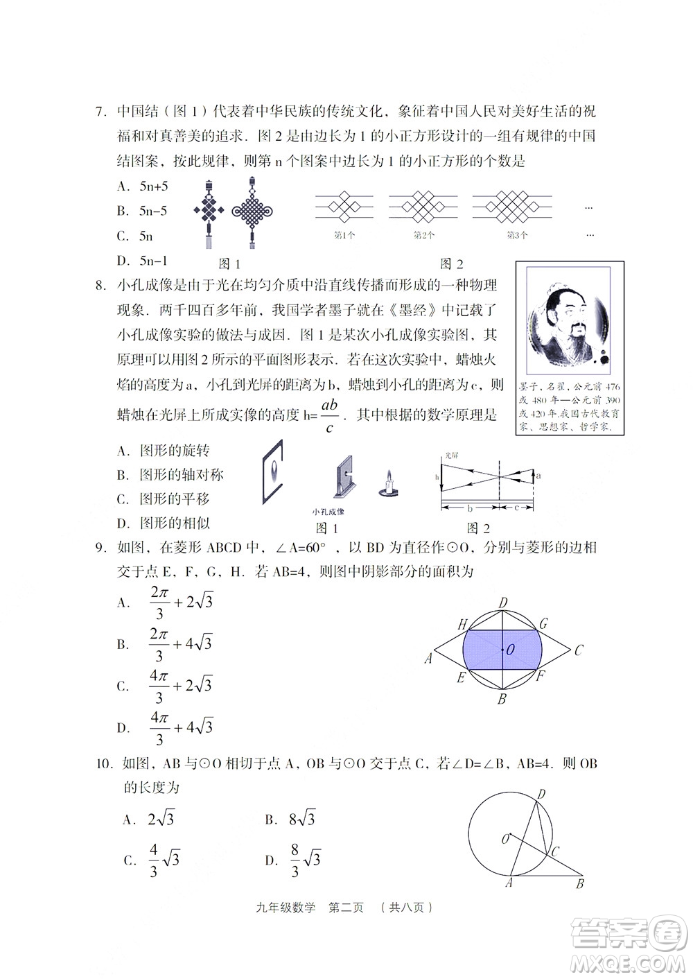 2022年山西省呂梁市中考第二次模擬考試卷數(shù)學(xué)試題及答案