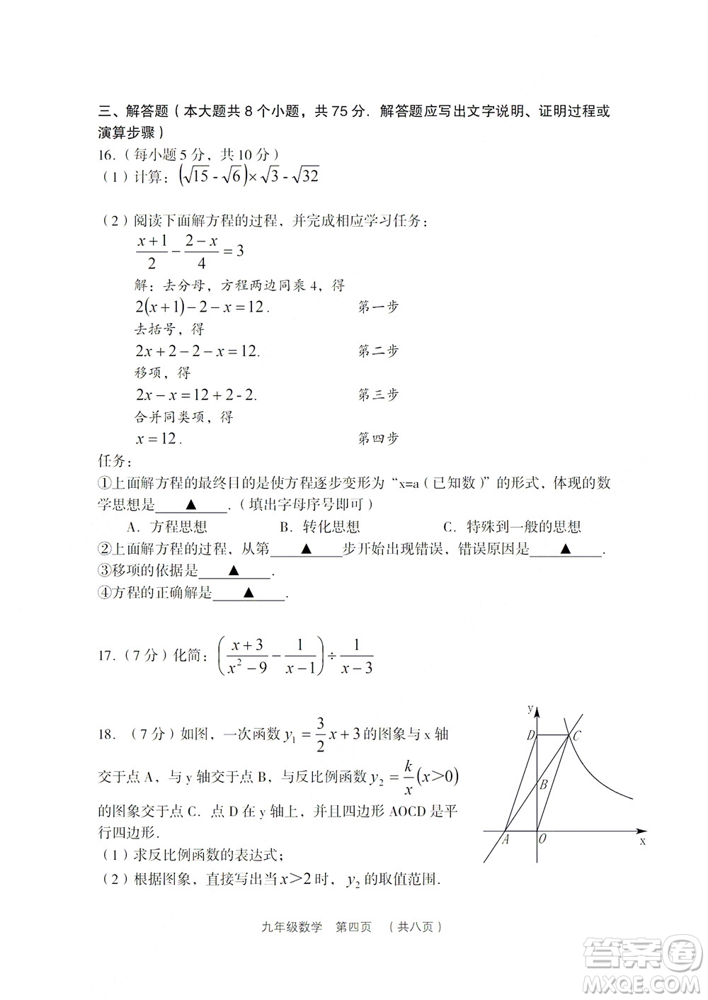 2022年山西省呂梁市中考第二次模擬考試卷數(shù)學(xué)試題及答案