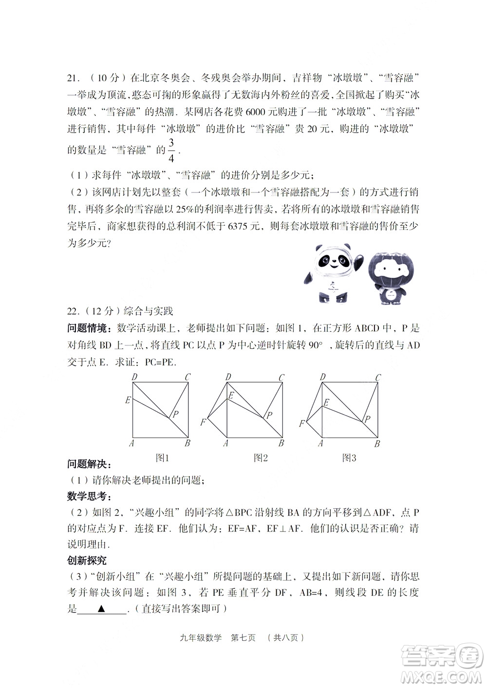 2022年山西省呂梁市中考第二次模擬考試卷數(shù)學(xué)試題及答案