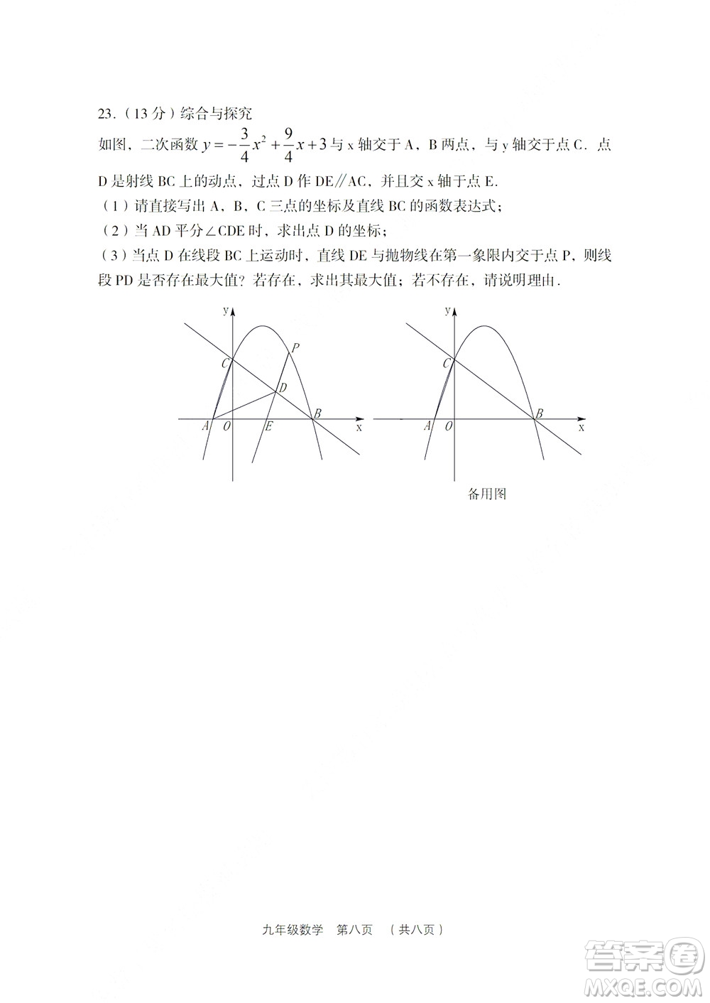 2022年山西省呂梁市中考第二次模擬考試卷數(shù)學(xué)試題及答案