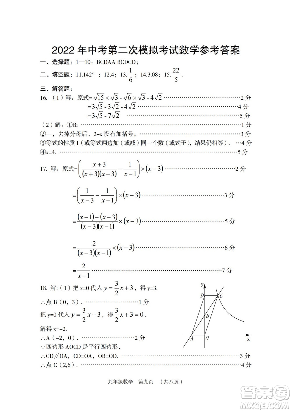 2022年山西省呂梁市中考第二次模擬考試卷數(shù)學(xué)試題及答案