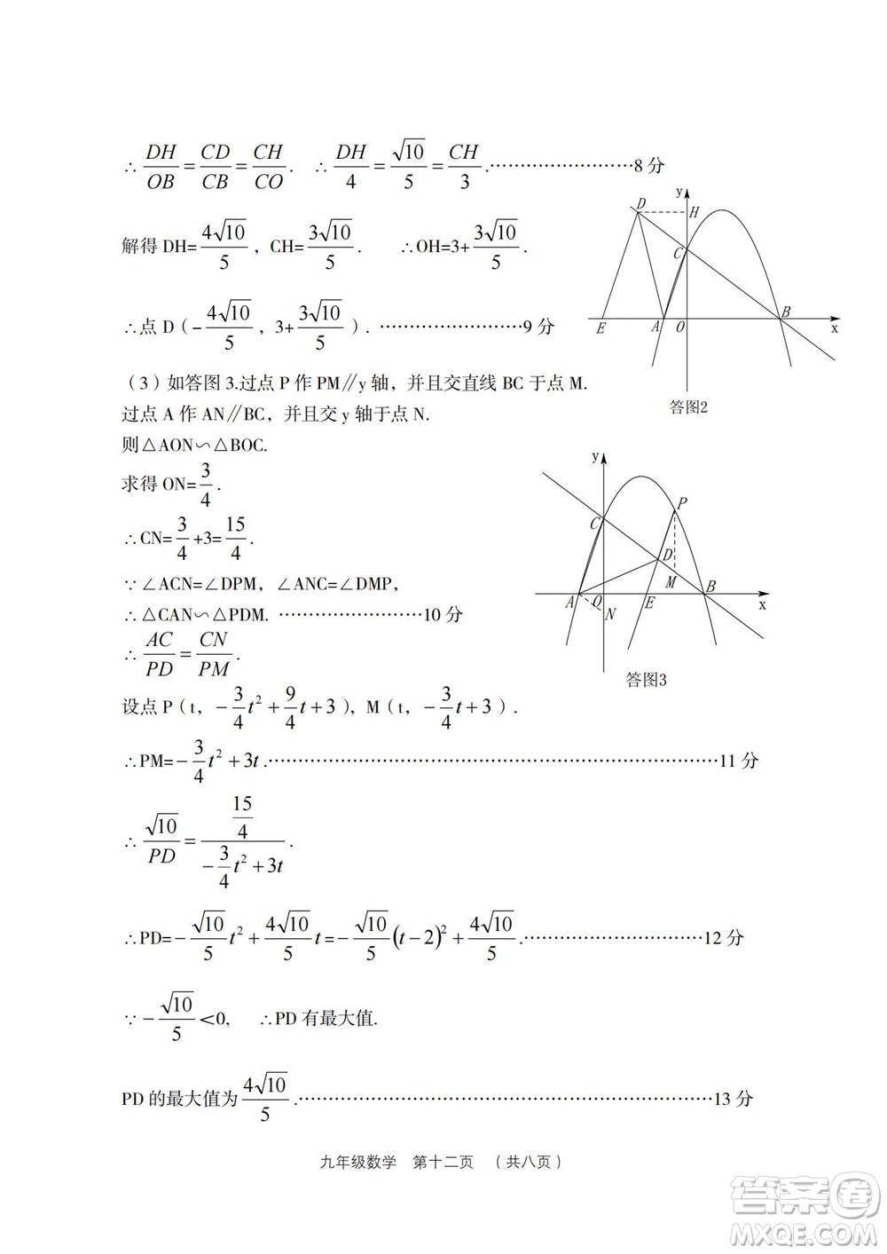 2022年山西省呂梁市中考第二次模擬考試卷數(shù)學(xué)試題及答案