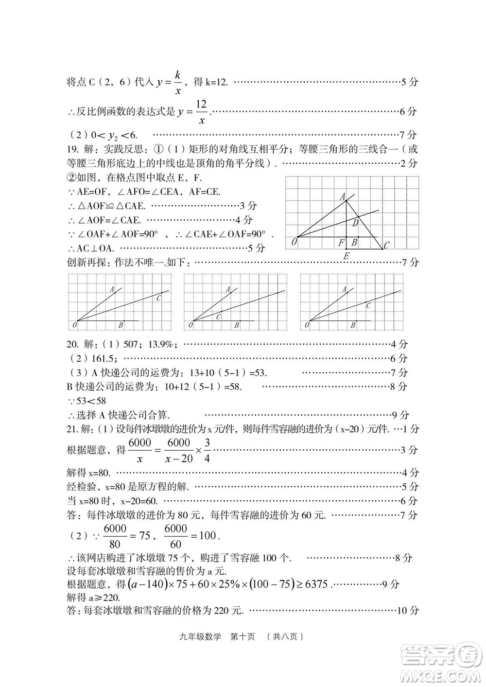 2022年山西省呂梁市中考第二次模擬考試卷數(shù)學(xué)試題及答案