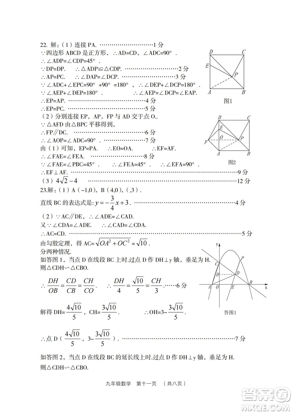 2022年山西省呂梁市中考第二次模擬考試卷數(shù)學(xué)試題及答案