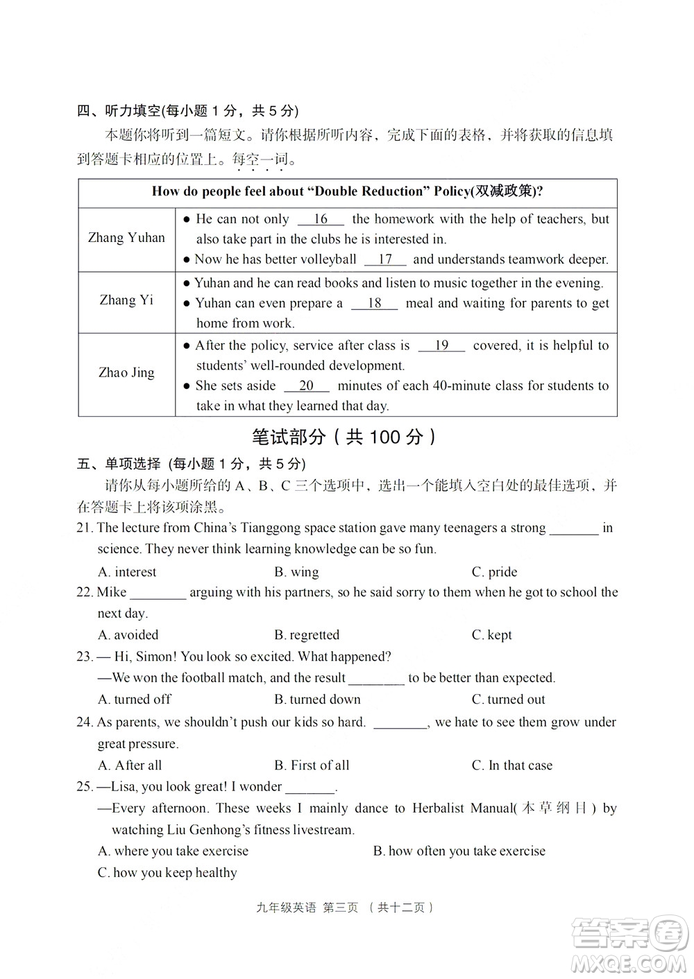 2022年山西省呂梁市中考第二次模擬考試卷英語(yǔ)試題及答案