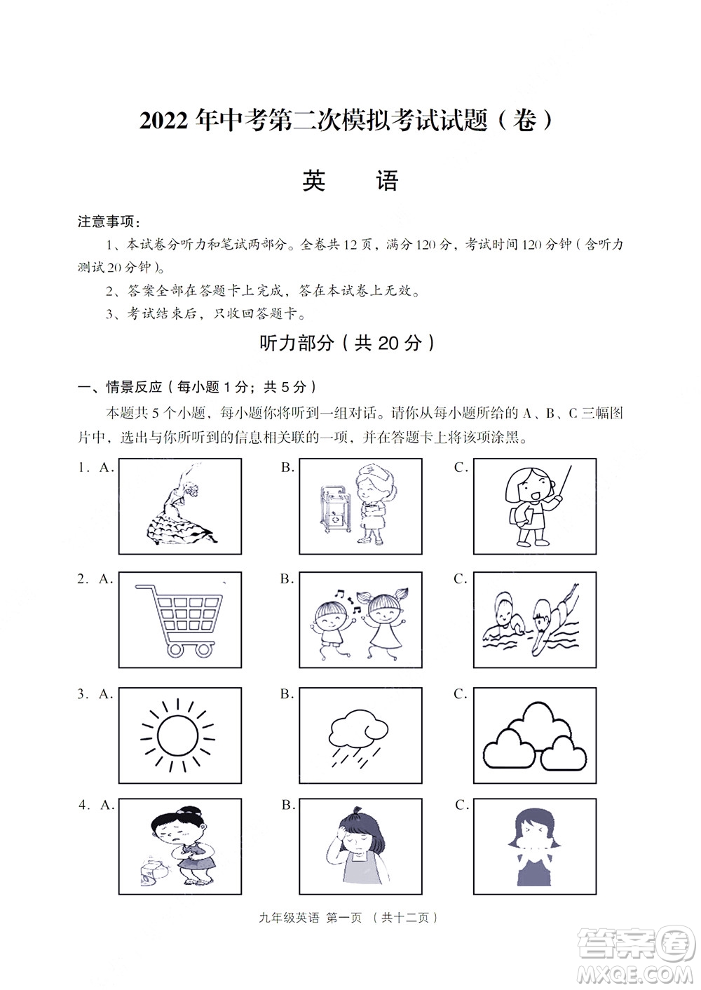 2022年山西省呂梁市中考第二次模擬考試卷英語(yǔ)試題及答案