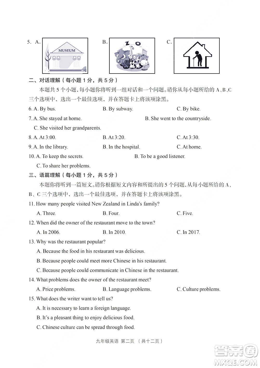 2022年山西省呂梁市中考第二次模擬考試卷英語(yǔ)試題及答案
