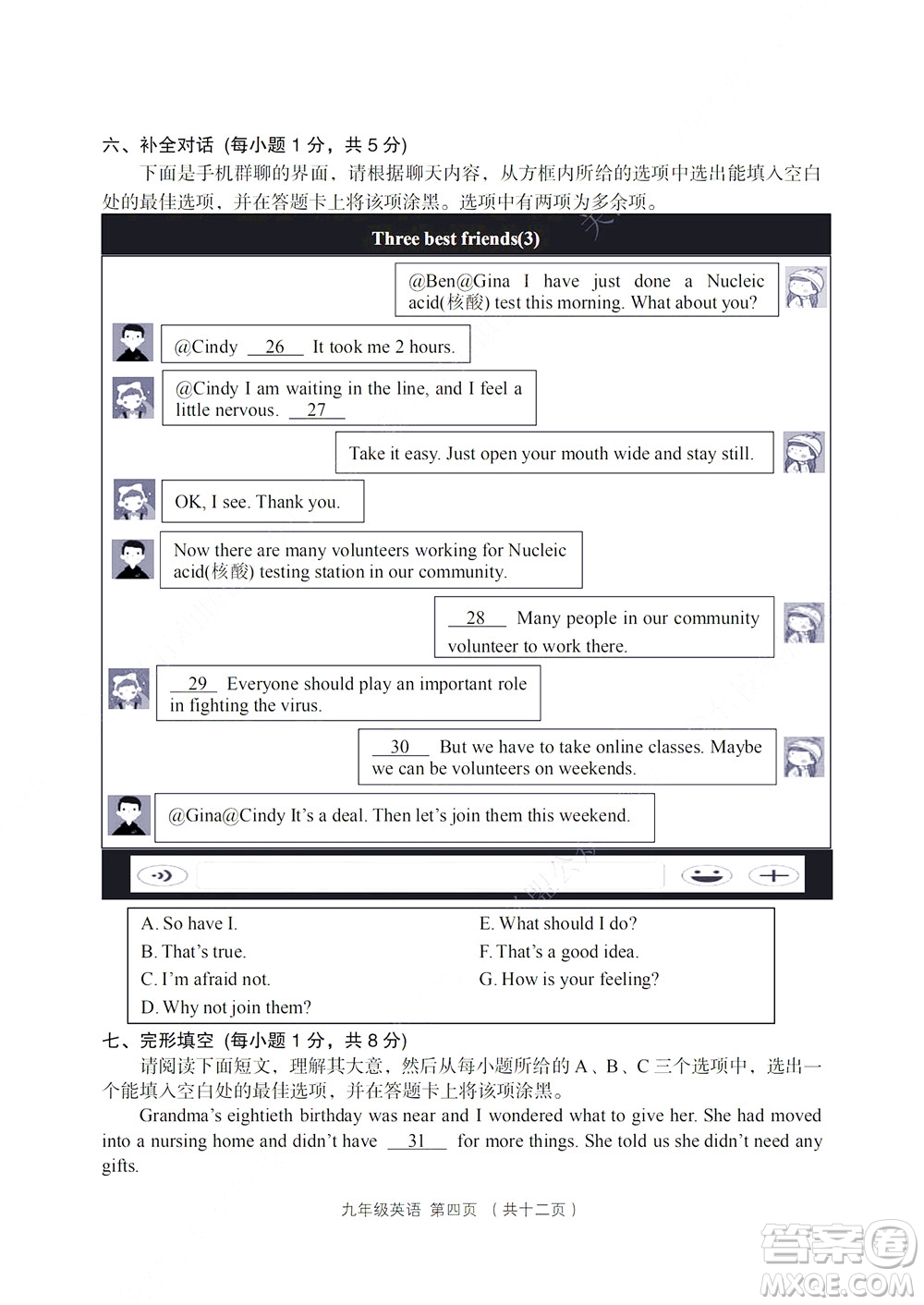 2022年山西省呂梁市中考第二次模擬考試卷英語(yǔ)試題及答案