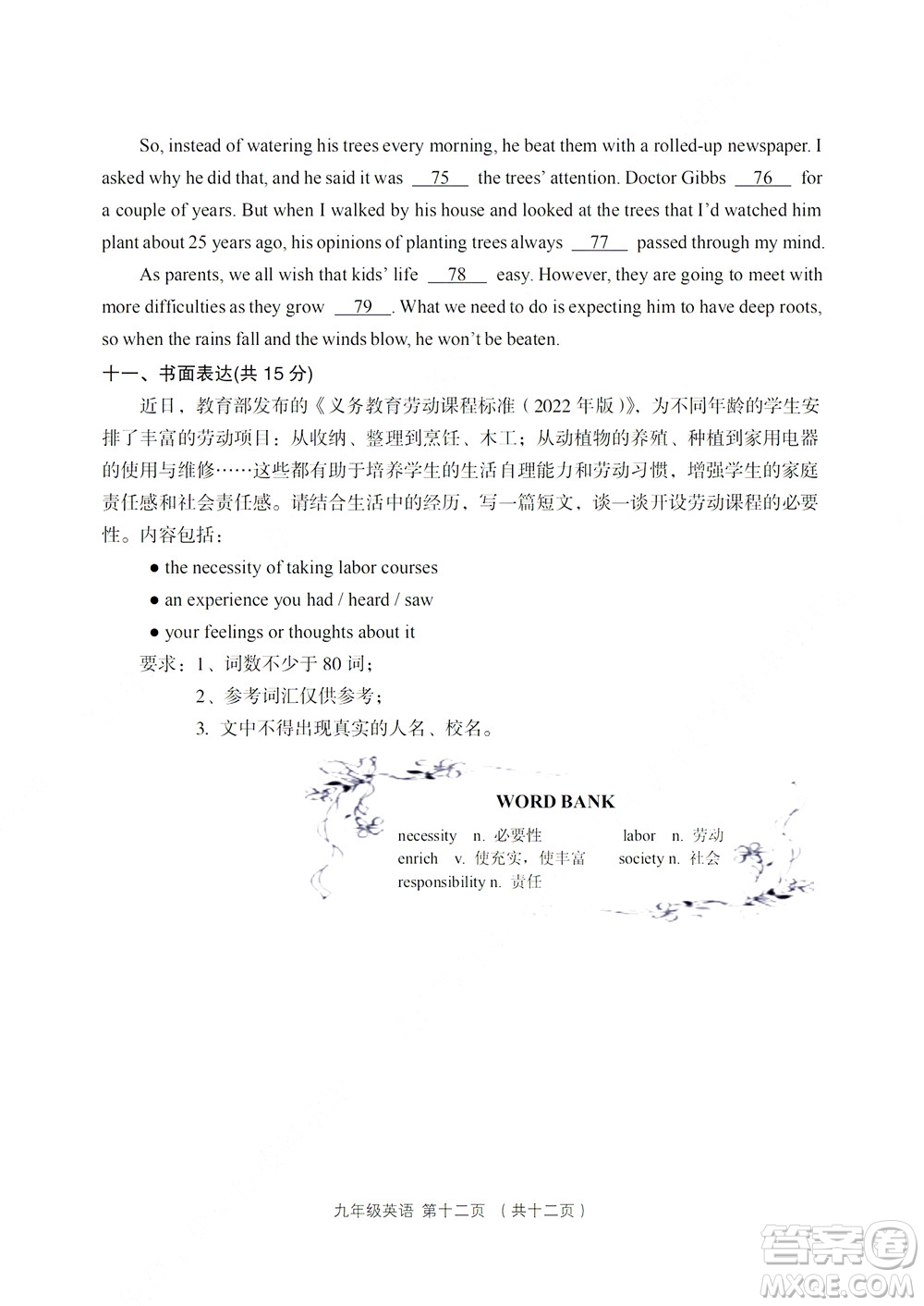 2022年山西省呂梁市中考第二次模擬考試卷英語(yǔ)試題及答案