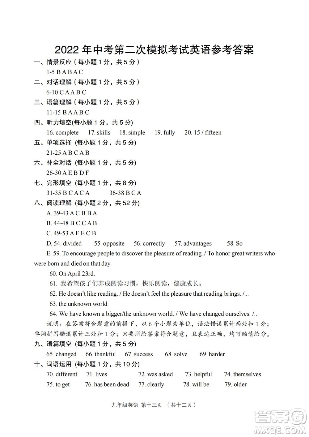 2022年山西省呂梁市中考第二次模擬考試卷英語(yǔ)試題及答案