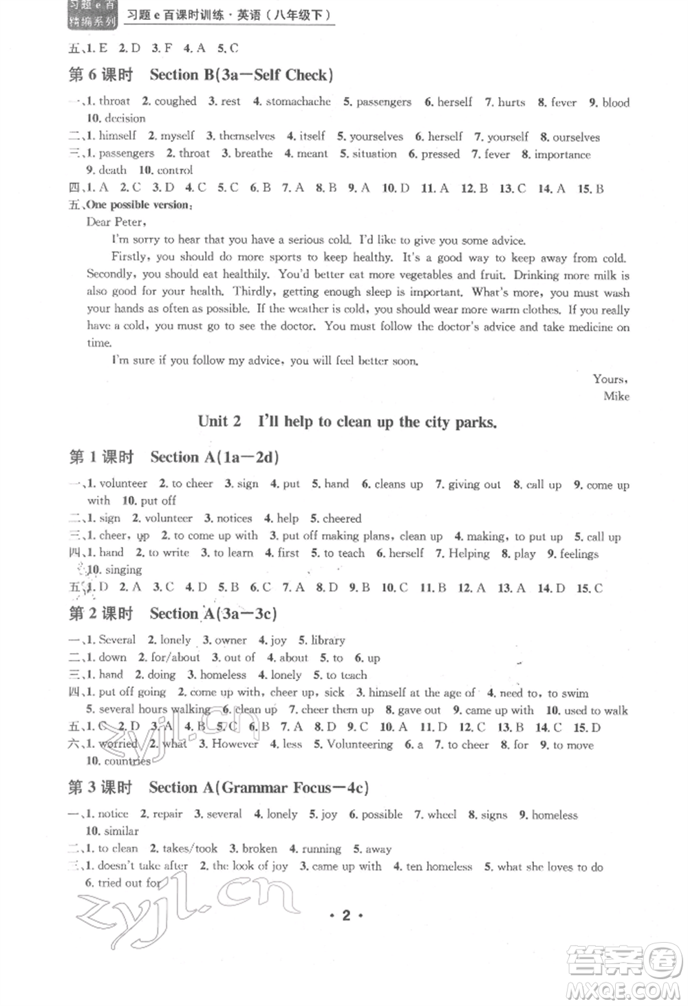 浙江工商大學(xué)出版社2022習(xí)題e百課時(shí)訓(xùn)練八年級(jí)下冊(cè)英語(yǔ)人教版浙江專(zhuān)版參考答案