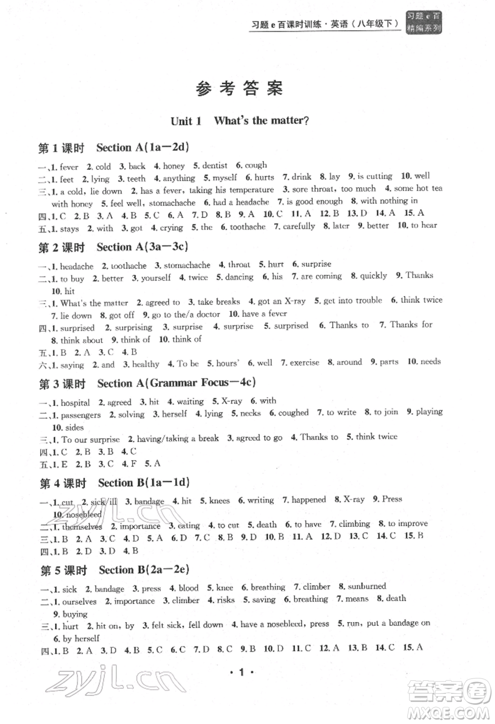 浙江工商大學(xué)出版社2022習(xí)題e百課時(shí)訓(xùn)練八年級(jí)下冊(cè)英語(yǔ)人教版浙江專(zhuān)版參考答案