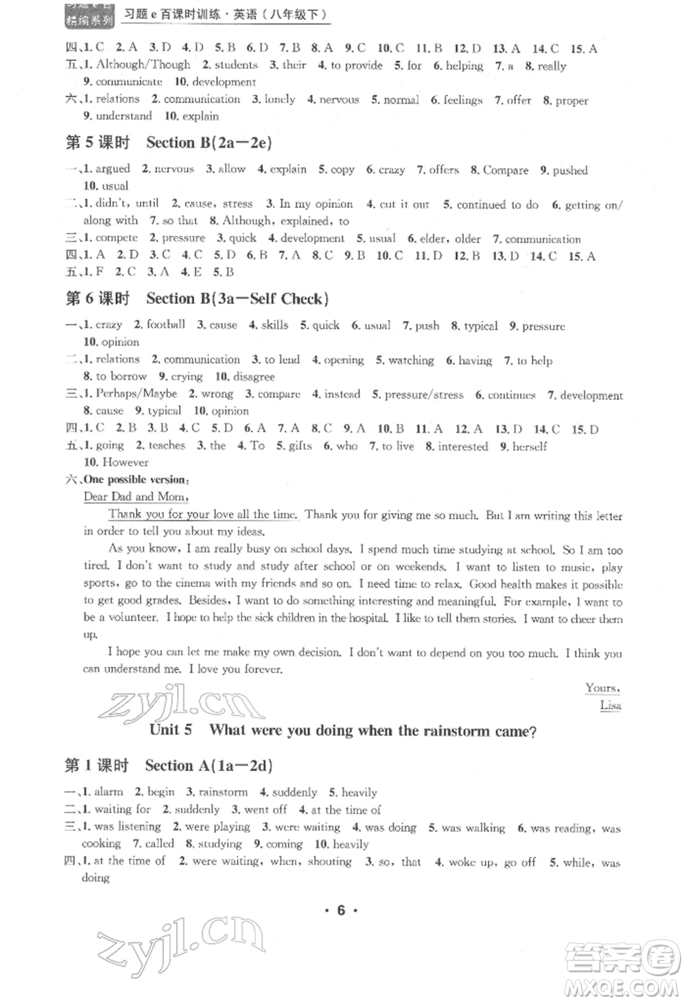 浙江工商大學(xué)出版社2022習(xí)題e百課時(shí)訓(xùn)練八年級(jí)下冊(cè)英語(yǔ)人教版浙江專(zhuān)版參考答案