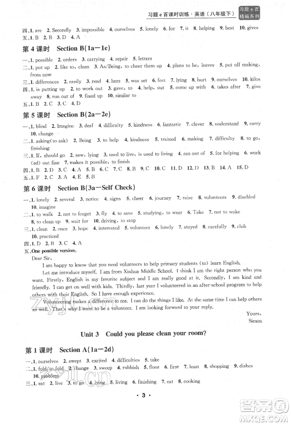 浙江工商大學(xué)出版社2022習(xí)題e百課時(shí)訓(xùn)練八年級(jí)下冊(cè)英語(yǔ)人教版浙江專(zhuān)版參考答案