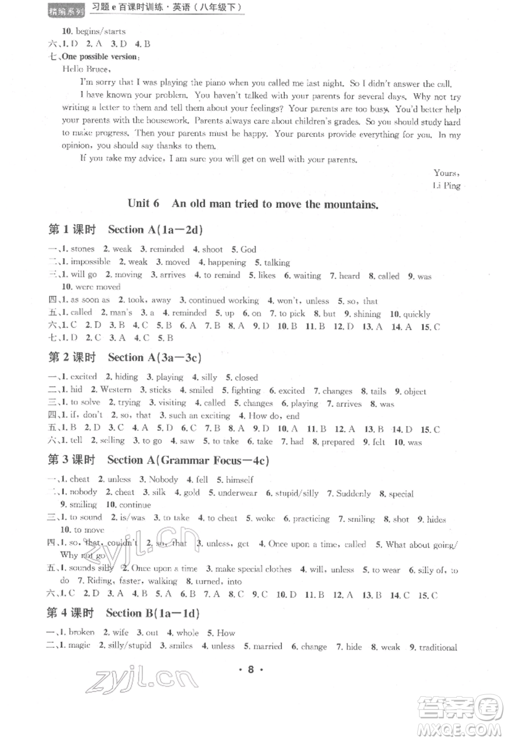 浙江工商大學(xué)出版社2022習(xí)題e百課時(shí)訓(xùn)練八年級(jí)下冊(cè)英語(yǔ)人教版浙江專(zhuān)版參考答案