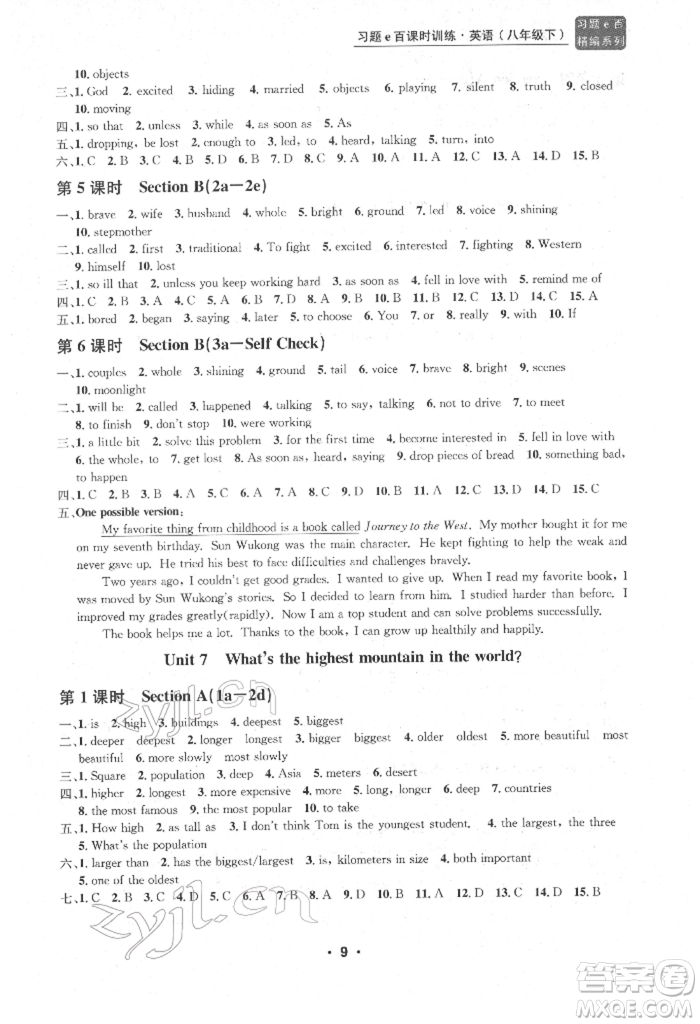 浙江工商大學(xué)出版社2022習(xí)題e百課時(shí)訓(xùn)練八年級(jí)下冊(cè)英語(yǔ)人教版浙江專(zhuān)版參考答案