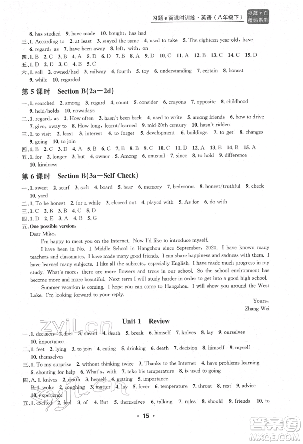 浙江工商大學(xué)出版社2022習(xí)題e百課時(shí)訓(xùn)練八年級(jí)下冊(cè)英語(yǔ)人教版浙江專(zhuān)版參考答案