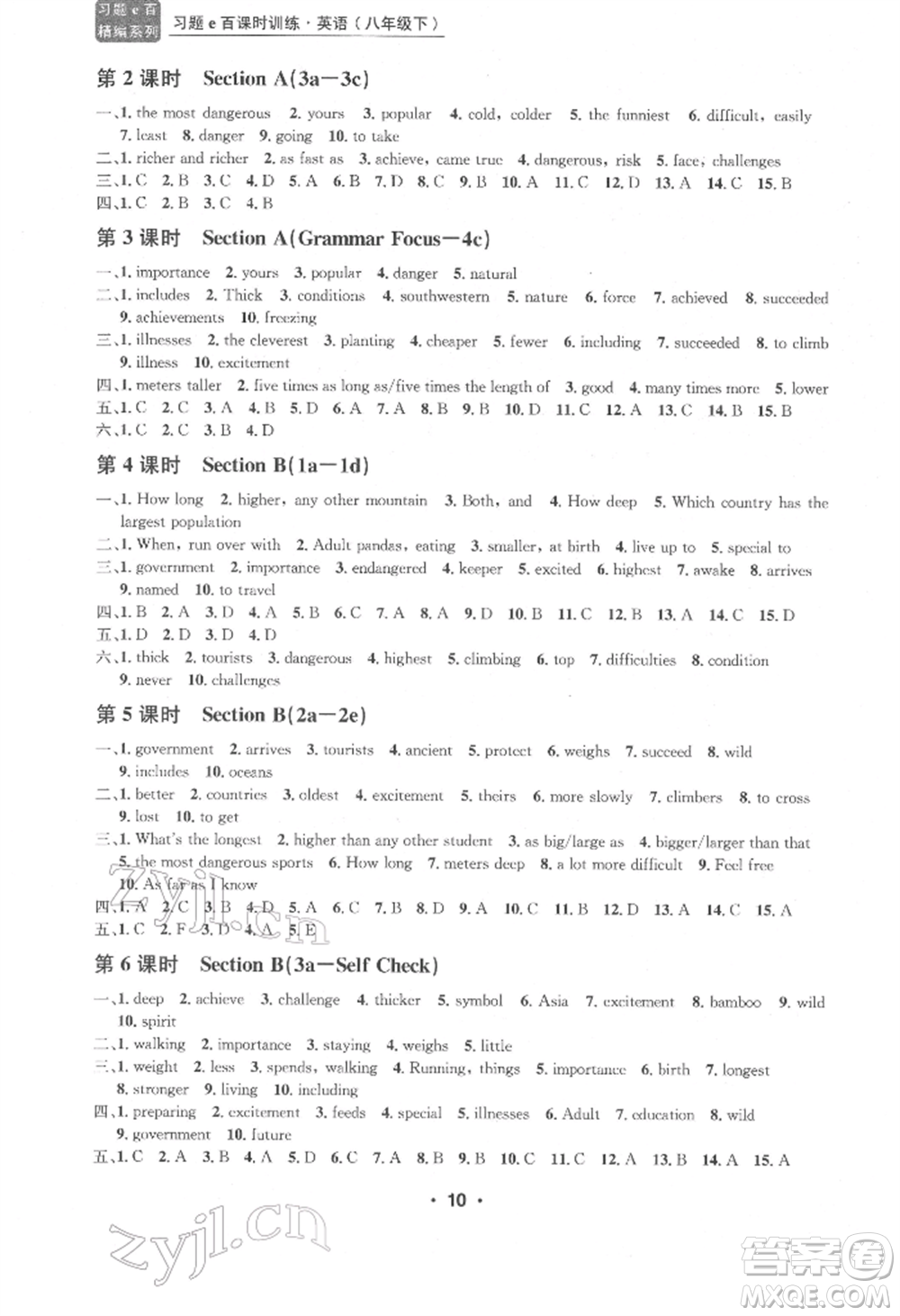 浙江工商大學(xué)出版社2022習(xí)題e百課時(shí)訓(xùn)練八年級(jí)下冊(cè)英語(yǔ)人教版浙江專(zhuān)版參考答案