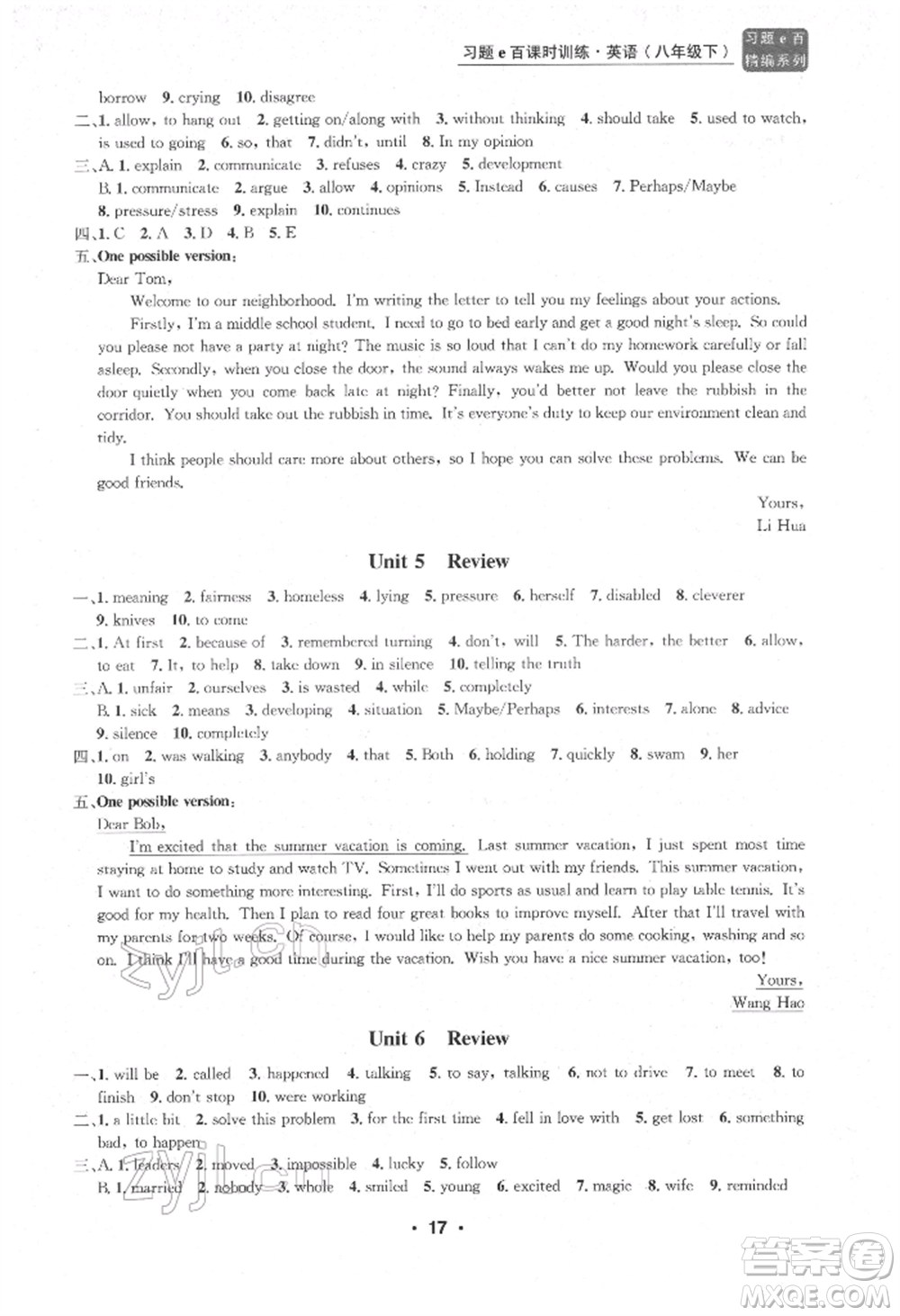 浙江工商大學(xué)出版社2022習(xí)題e百課時(shí)訓(xùn)練八年級(jí)下冊(cè)英語(yǔ)人教版浙江專(zhuān)版參考答案