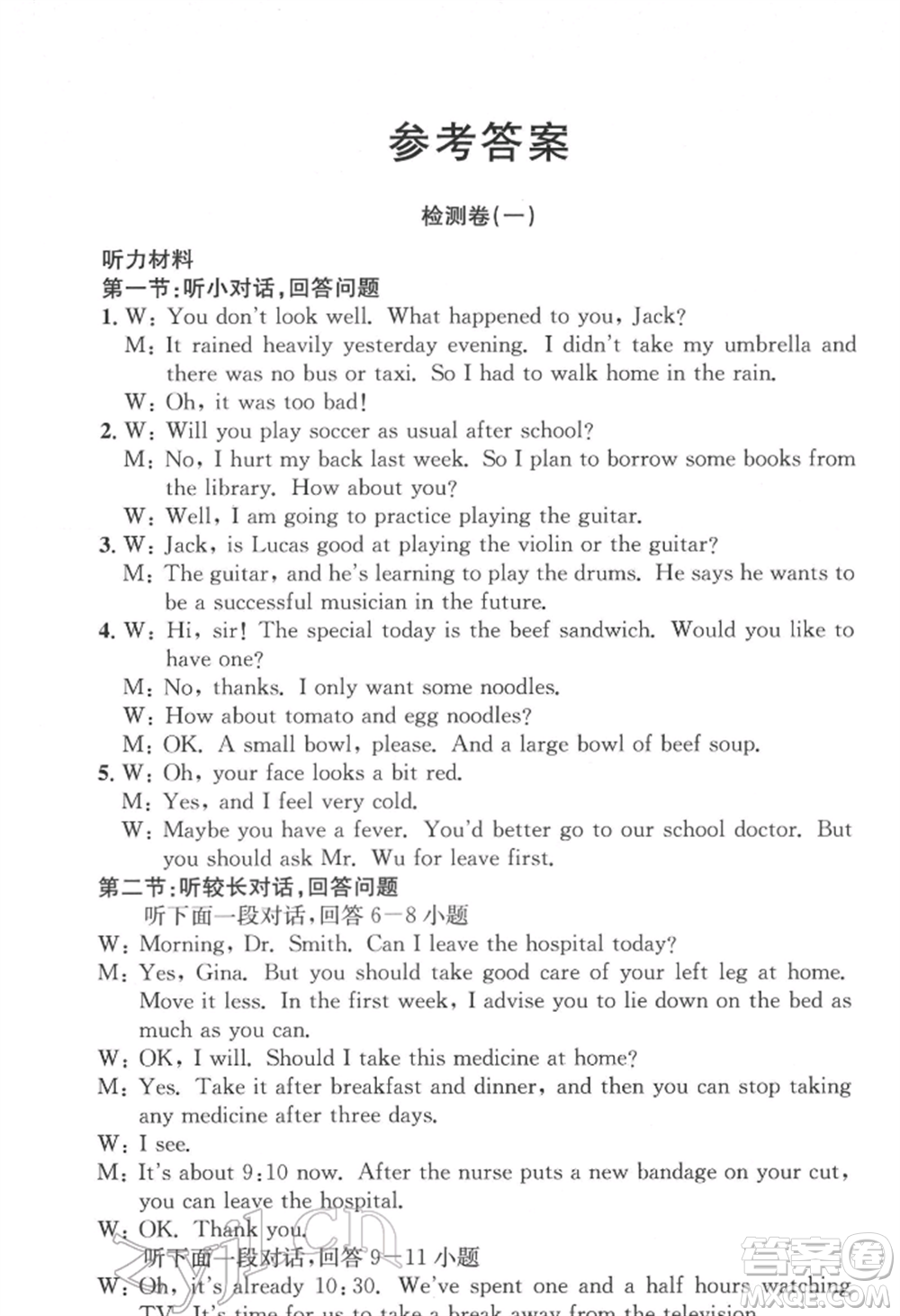 浙江工商大學(xué)出版社2022習(xí)題e百課時(shí)訓(xùn)練八年級(jí)下冊(cè)英語(yǔ)人教版浙江專(zhuān)版參考答案
