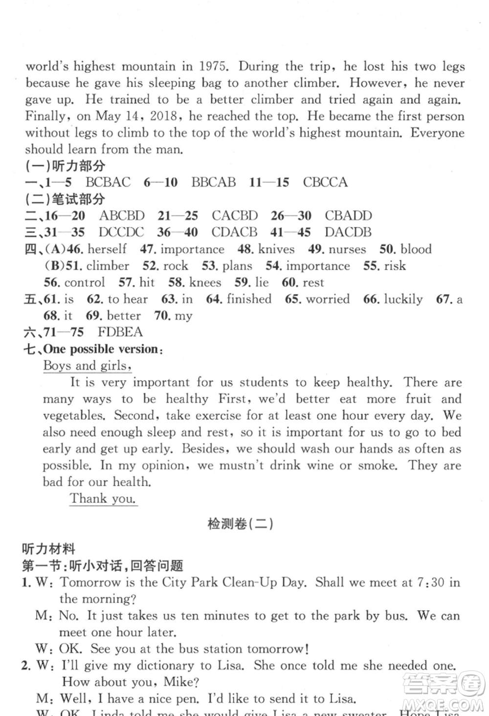 浙江工商大學(xué)出版社2022習(xí)題e百課時(shí)訓(xùn)練八年級(jí)下冊(cè)英語(yǔ)人教版浙江專(zhuān)版參考答案