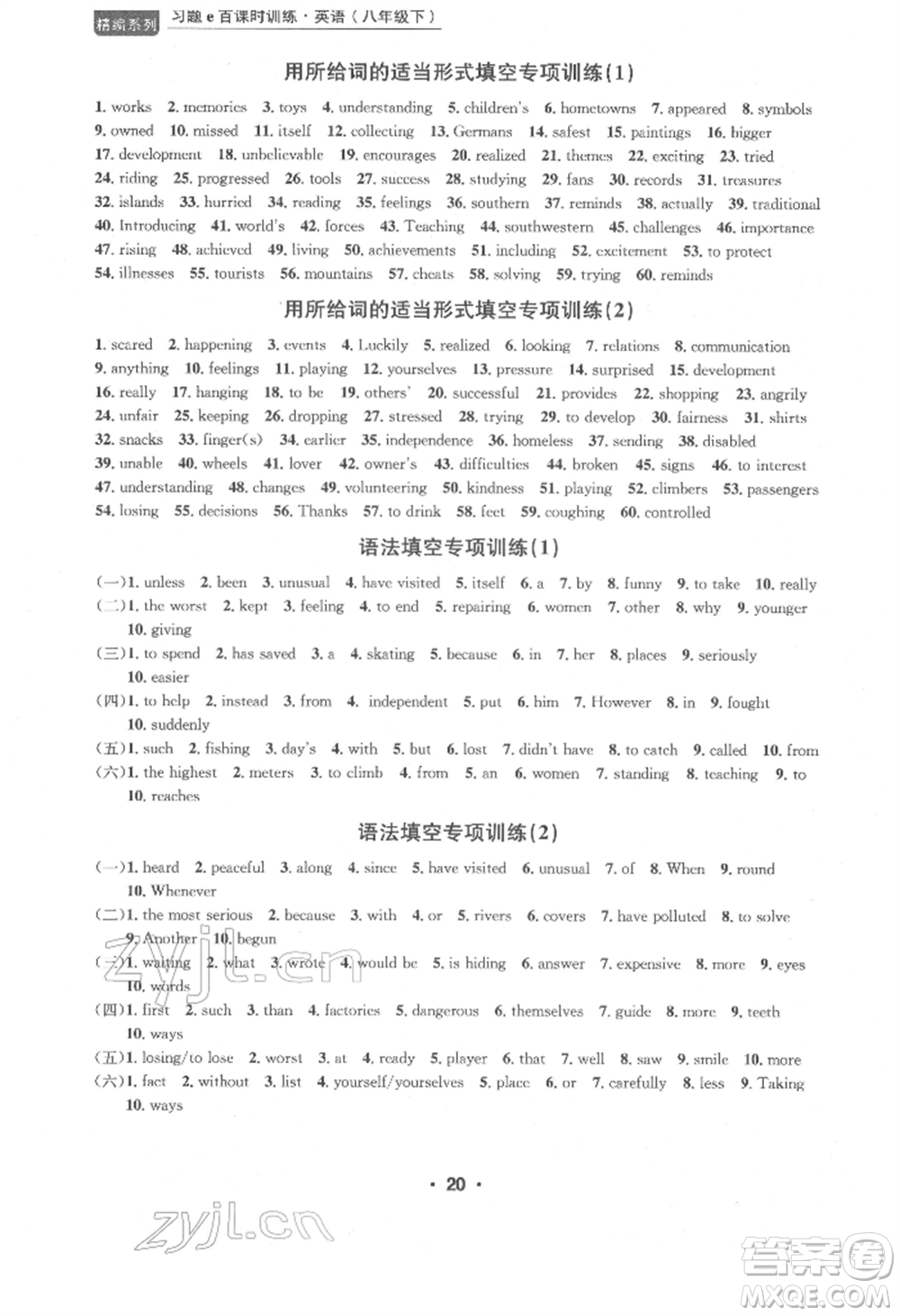 浙江工商大學(xué)出版社2022習(xí)題e百課時(shí)訓(xùn)練八年級(jí)下冊(cè)英語(yǔ)人教版浙江專(zhuān)版參考答案