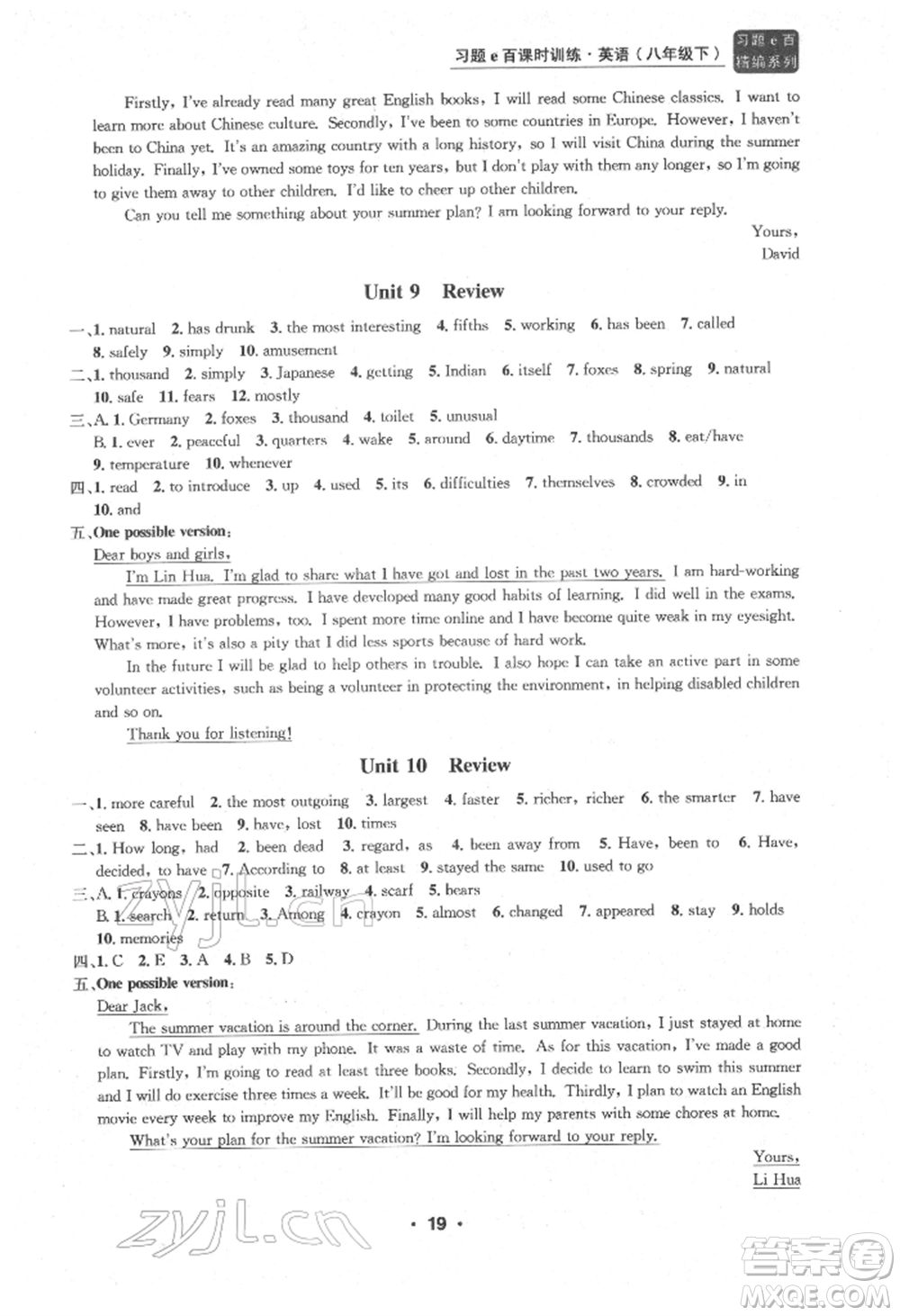 浙江工商大學(xué)出版社2022習(xí)題e百課時(shí)訓(xùn)練八年級(jí)下冊(cè)英語(yǔ)人教版浙江專(zhuān)版參考答案