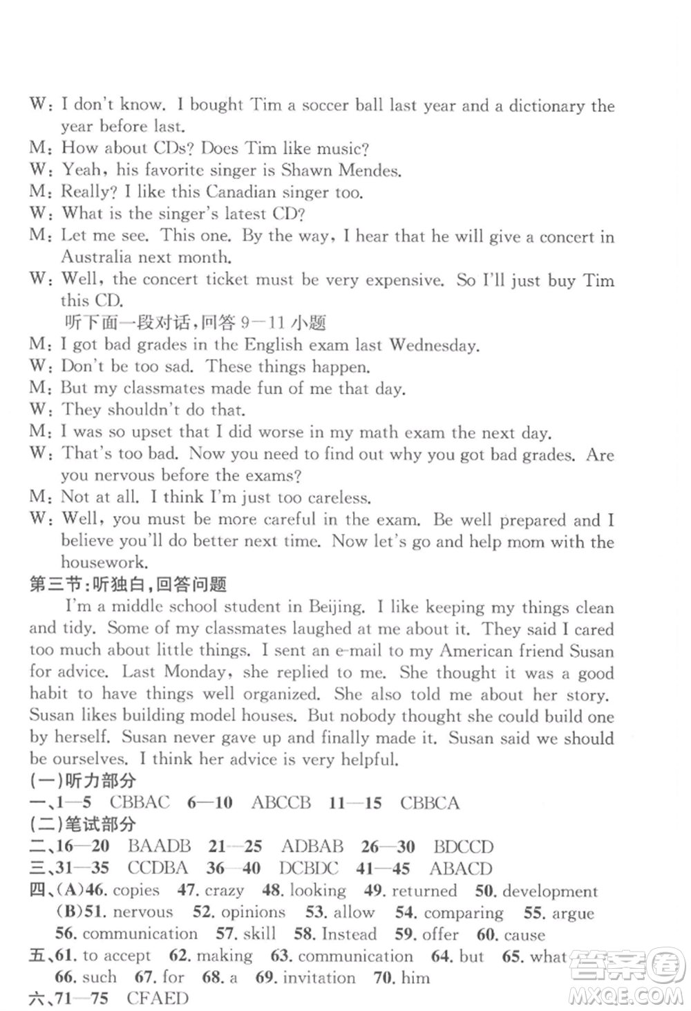 浙江工商大學(xué)出版社2022習(xí)題e百課時(shí)訓(xùn)練八年級(jí)下冊(cè)英語(yǔ)人教版浙江專(zhuān)版參考答案