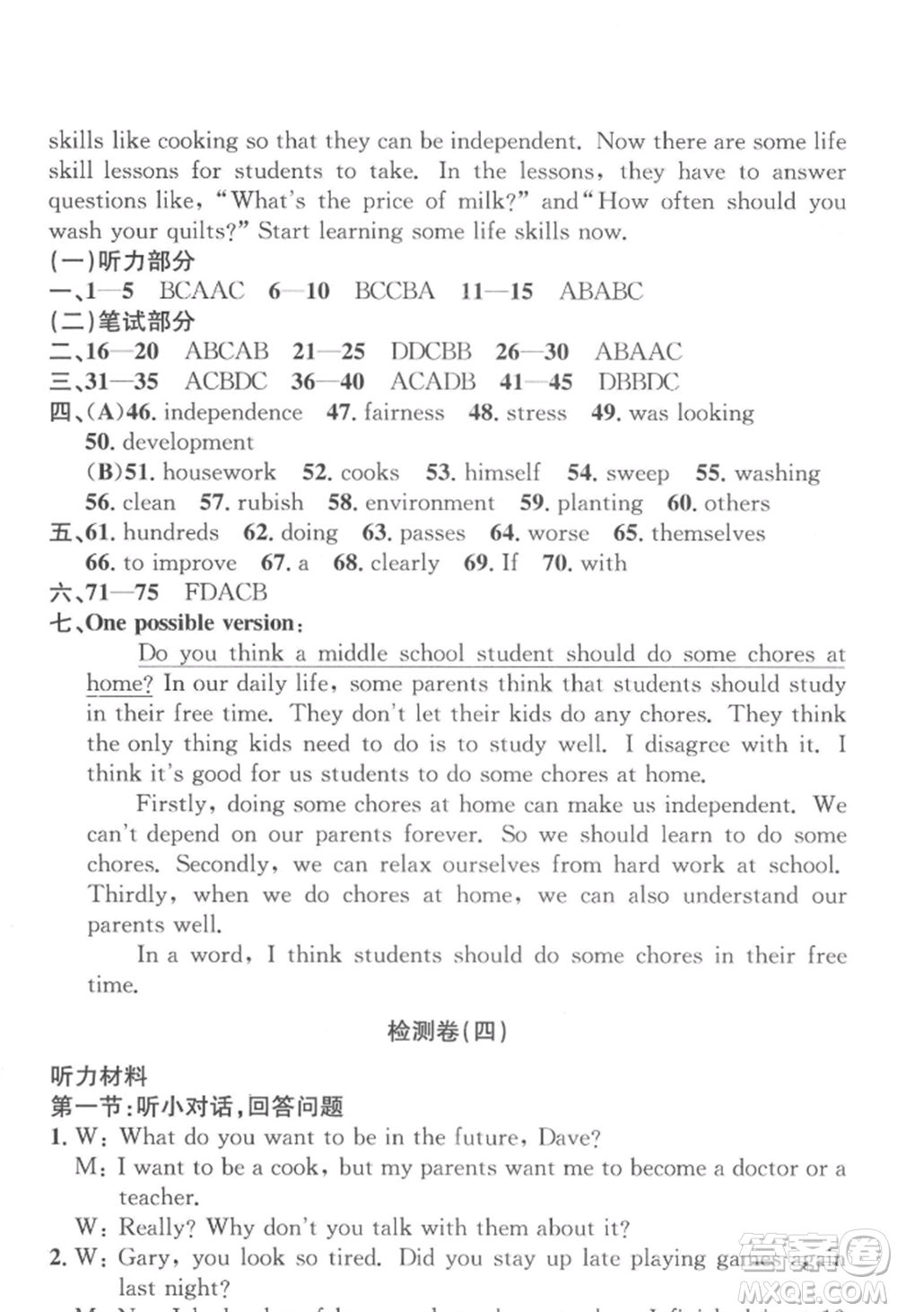 浙江工商大學(xué)出版社2022習(xí)題e百課時(shí)訓(xùn)練八年級(jí)下冊(cè)英語(yǔ)人教版浙江專(zhuān)版參考答案