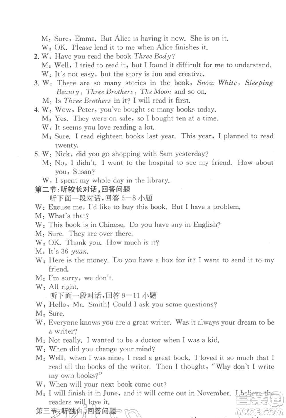 浙江工商大學(xué)出版社2022習(xí)題e百課時(shí)訓(xùn)練八年級(jí)下冊(cè)英語(yǔ)人教版浙江專(zhuān)版參考答案
