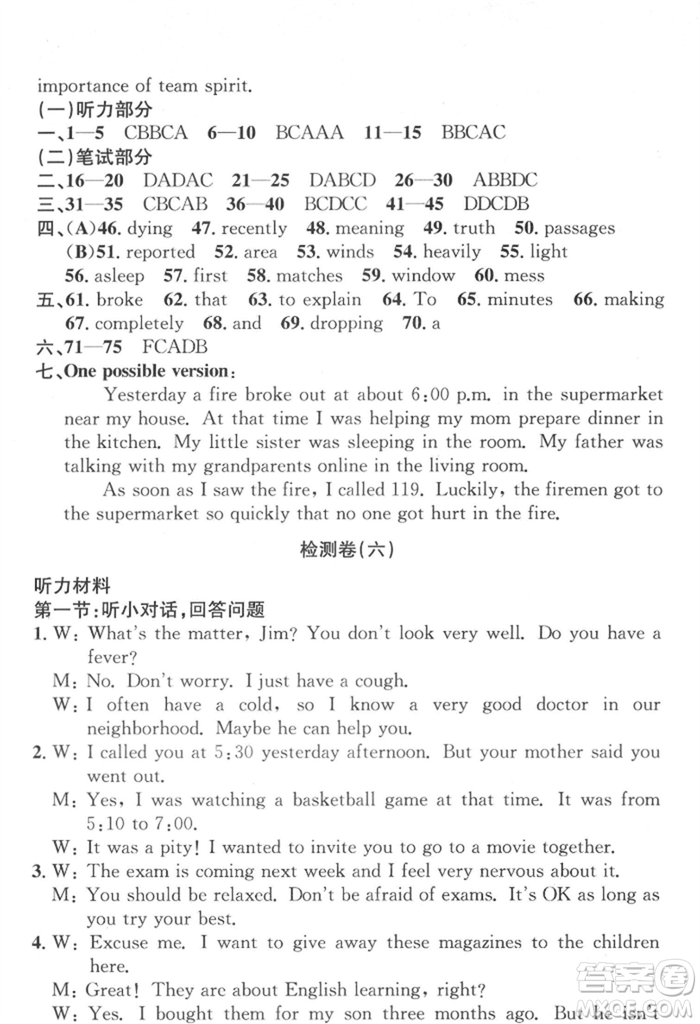 浙江工商大學(xué)出版社2022習(xí)題e百課時(shí)訓(xùn)練八年級(jí)下冊(cè)英語(yǔ)人教版浙江專(zhuān)版參考答案