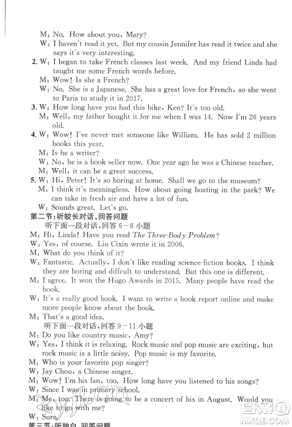 浙江工商大學(xué)出版社2022習(xí)題e百課時(shí)訓(xùn)練八年級(jí)下冊(cè)英語(yǔ)人教版浙江專(zhuān)版參考答案