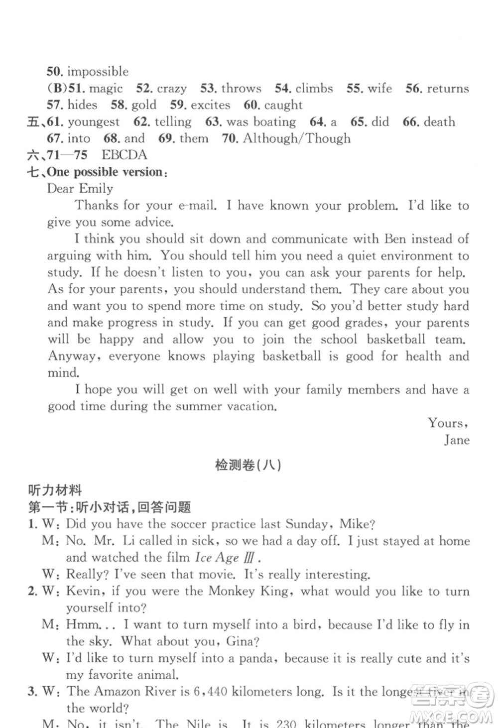浙江工商大學(xué)出版社2022習(xí)題e百課時(shí)訓(xùn)練八年級(jí)下冊(cè)英語(yǔ)人教版浙江專(zhuān)版參考答案