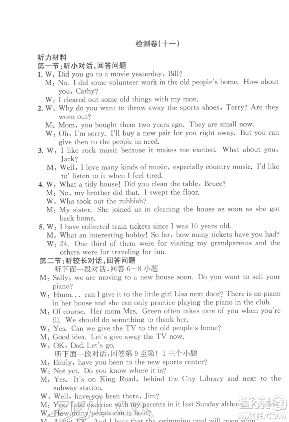 浙江工商大學(xué)出版社2022習(xí)題e百課時(shí)訓(xùn)練八年級(jí)下冊(cè)英語(yǔ)人教版浙江專(zhuān)版參考答案