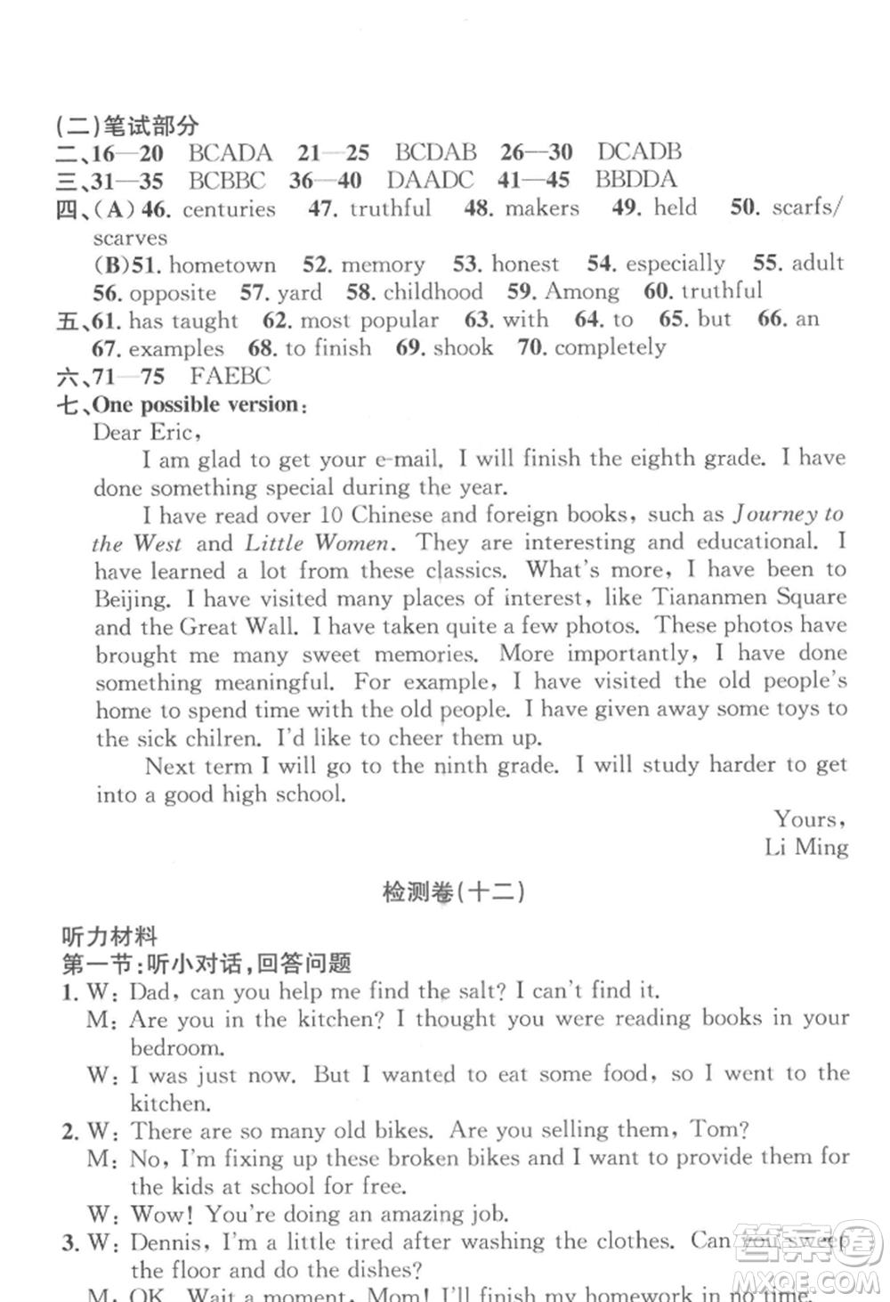 浙江工商大學(xué)出版社2022習(xí)題e百課時(shí)訓(xùn)練八年級(jí)下冊(cè)英語(yǔ)人教版浙江專(zhuān)版參考答案