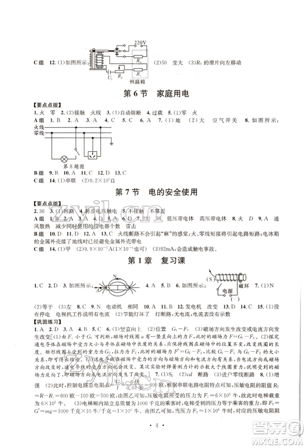 浙江工商大學(xué)出版社2022習(xí)題e百課時訓(xùn)練八年級下冊科學(xué)浙教版參考答案