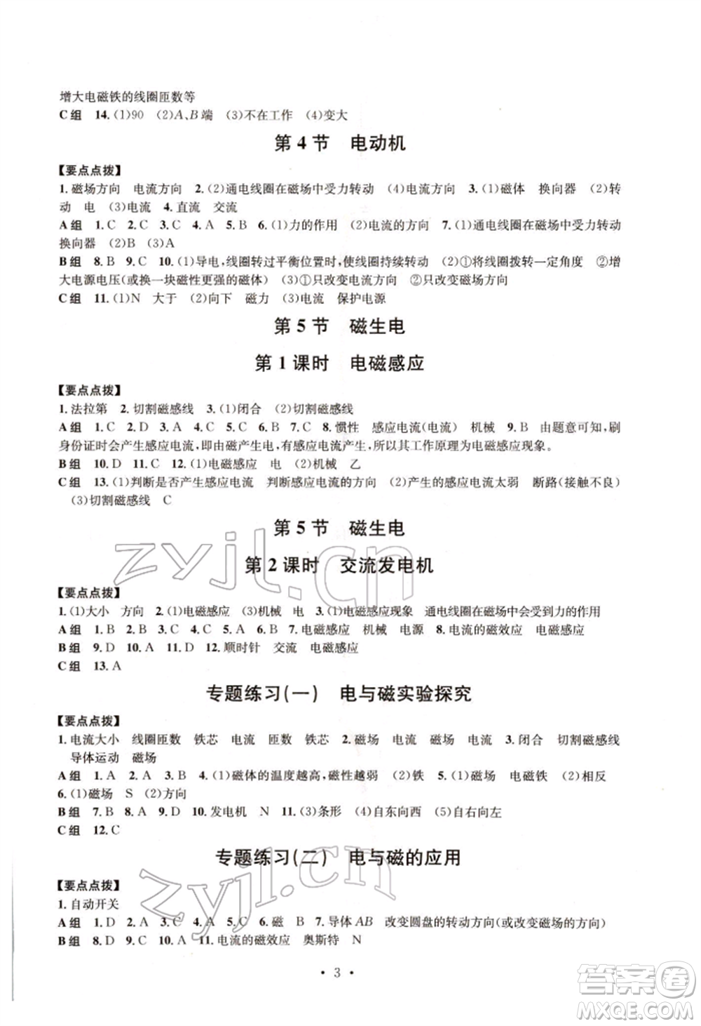 浙江工商大學(xué)出版社2022習(xí)題e百課時訓(xùn)練八年級下冊科學(xué)浙教版參考答案