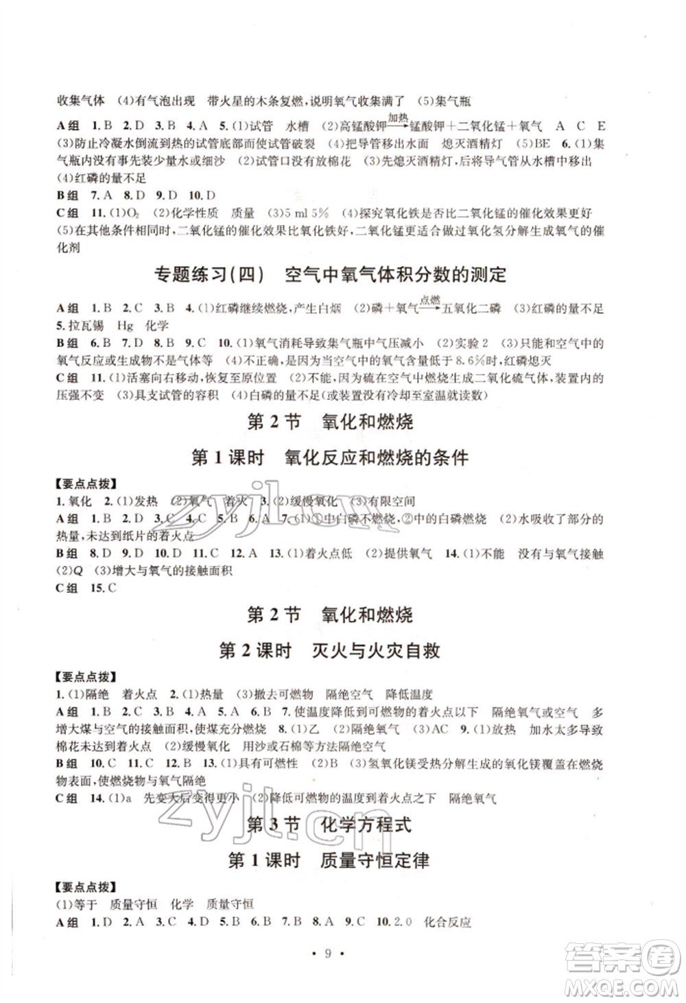 浙江工商大學(xué)出版社2022習(xí)題e百課時訓(xùn)練八年級下冊科學(xué)浙教版參考答案