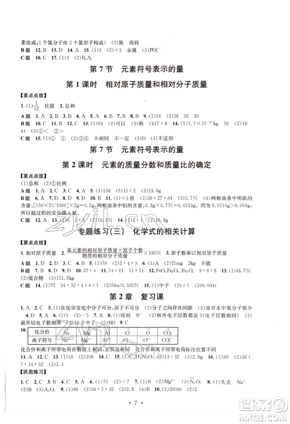 浙江工商大學(xué)出版社2022習(xí)題e百課時訓(xùn)練八年級下冊科學(xué)浙教版參考答案