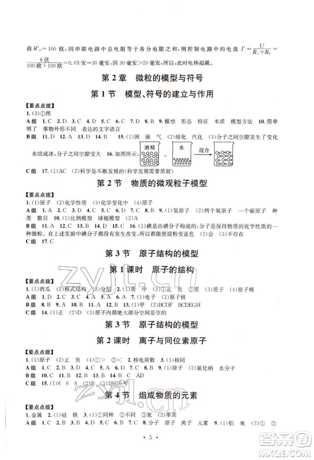 浙江工商大學(xué)出版社2022習(xí)題e百課時訓(xùn)練八年級下冊科學(xué)浙教版參考答案