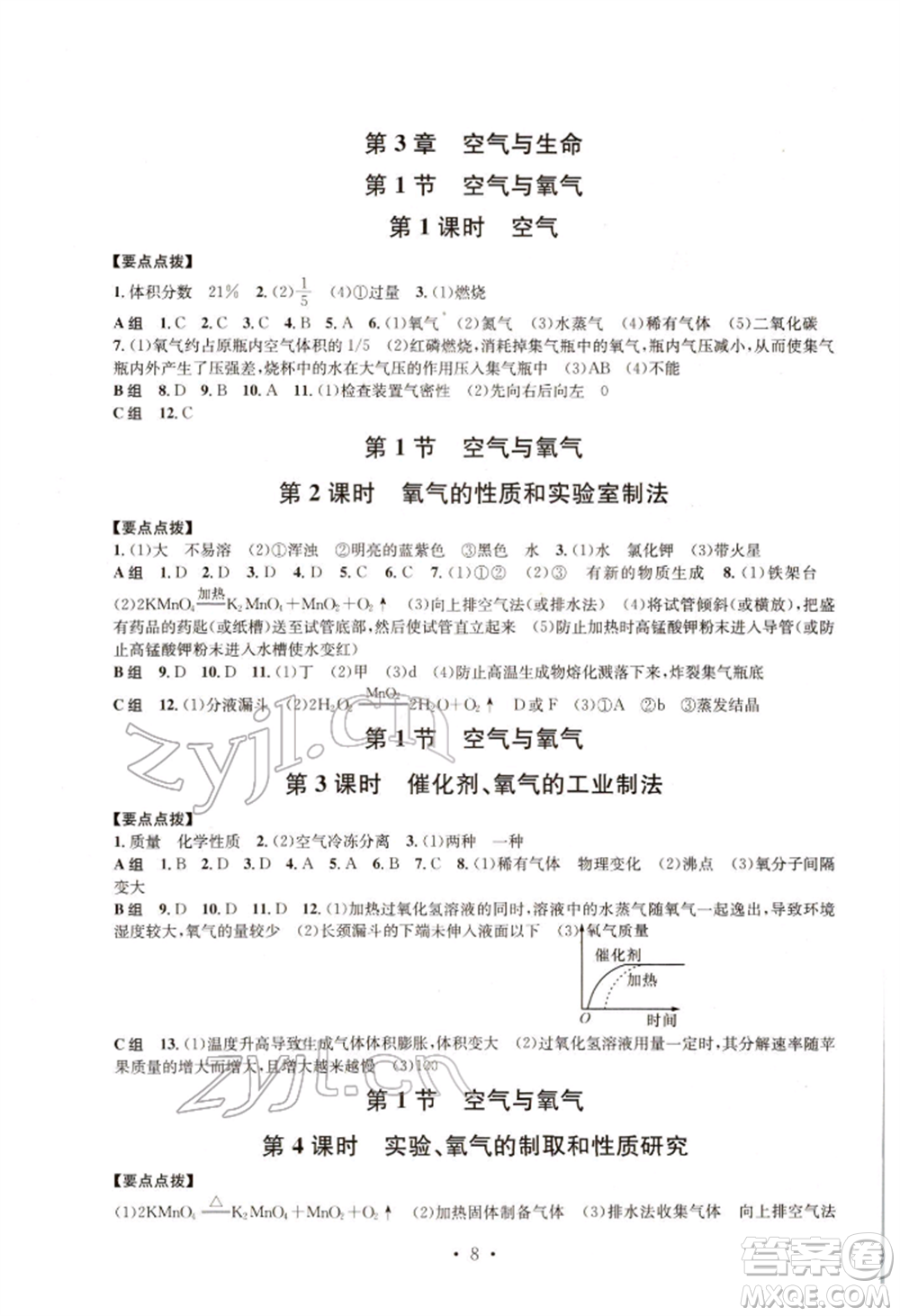 浙江工商大學(xué)出版社2022習(xí)題e百課時訓(xùn)練八年級下冊科學(xué)浙教版參考答案