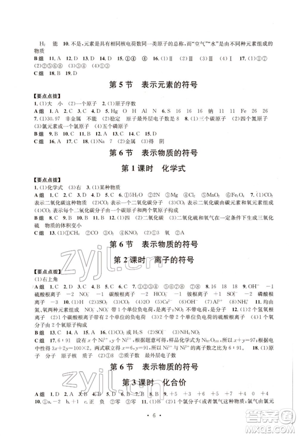 浙江工商大學(xué)出版社2022習(xí)題e百課時訓(xùn)練八年級下冊科學(xué)浙教版參考答案