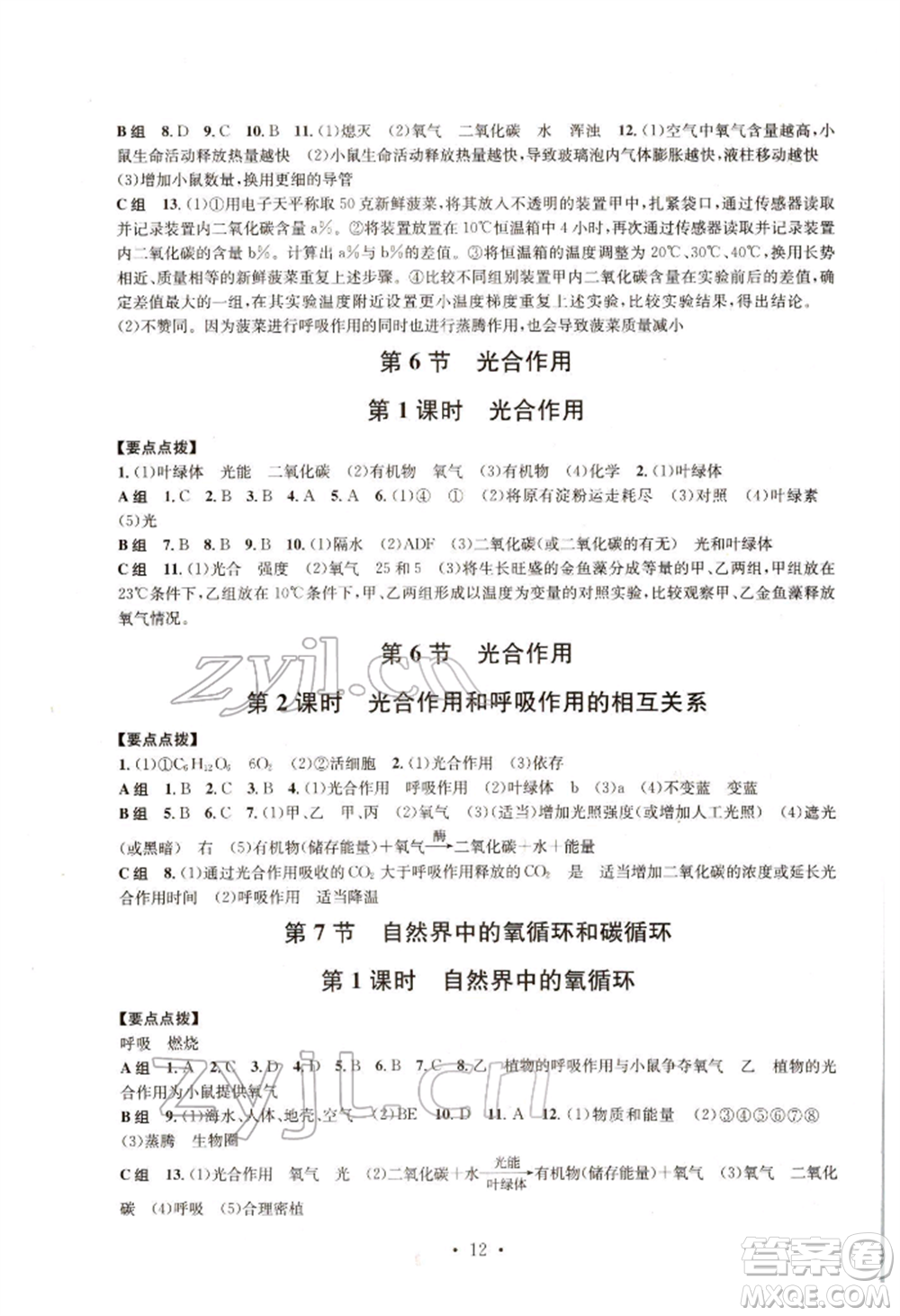 浙江工商大學(xué)出版社2022習(xí)題e百課時訓(xùn)練八年級下冊科學(xué)浙教版參考答案