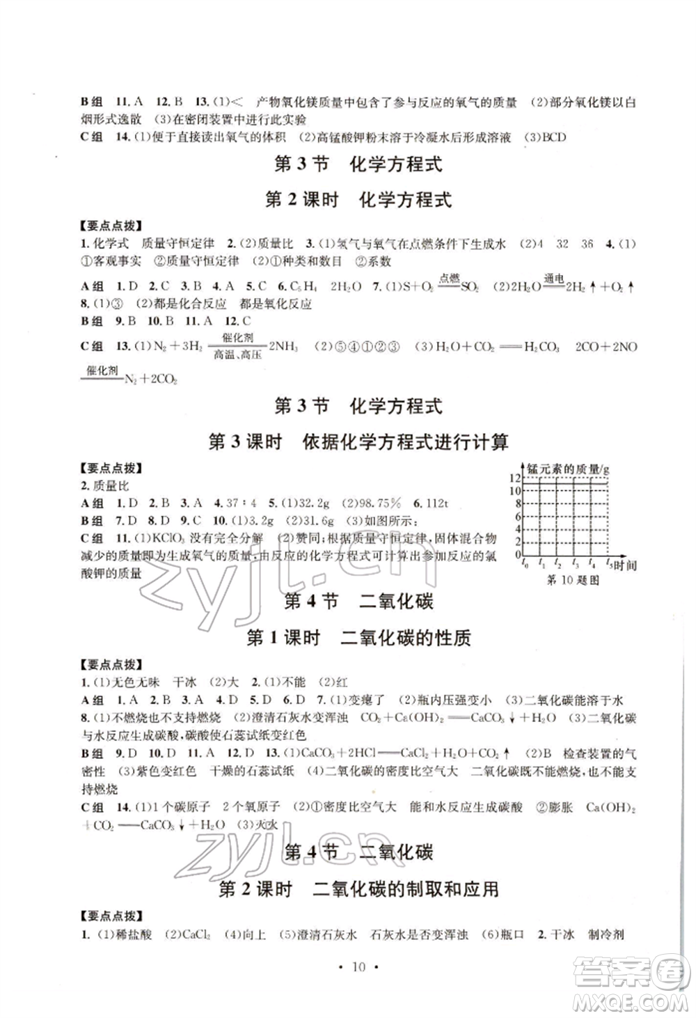 浙江工商大學(xué)出版社2022習(xí)題e百課時訓(xùn)練八年級下冊科學(xué)浙教版參考答案