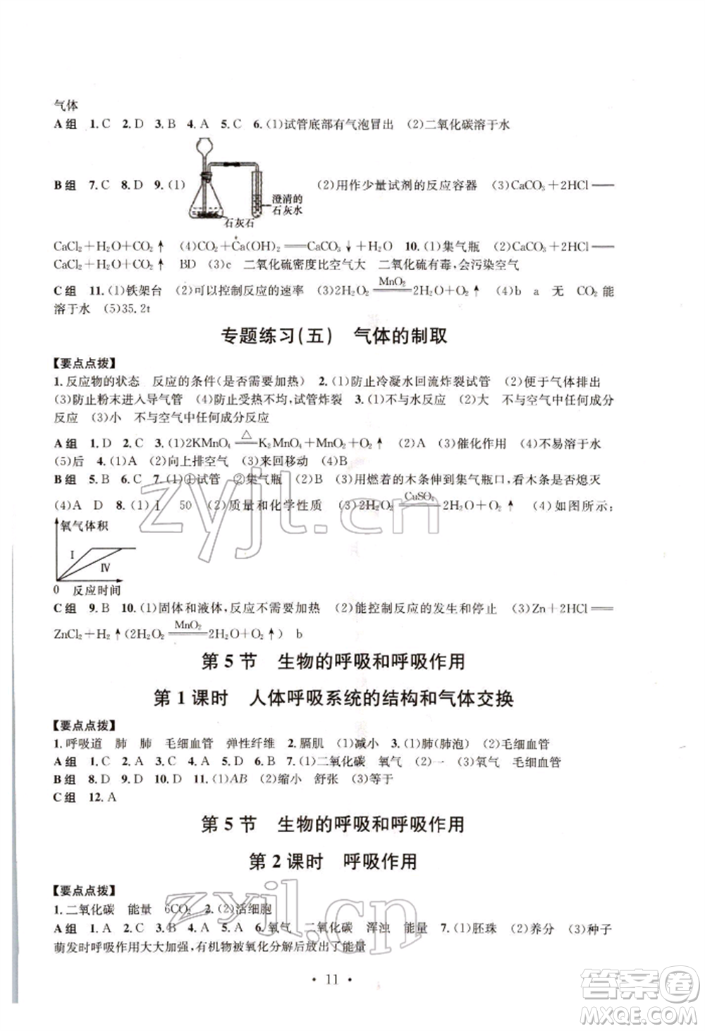 浙江工商大學(xué)出版社2022習(xí)題e百課時訓(xùn)練八年級下冊科學(xué)浙教版參考答案