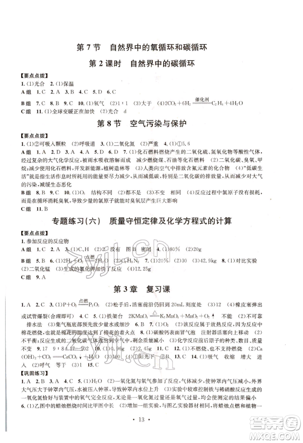 浙江工商大學(xué)出版社2022習(xí)題e百課時訓(xùn)練八年級下冊科學(xué)浙教版參考答案