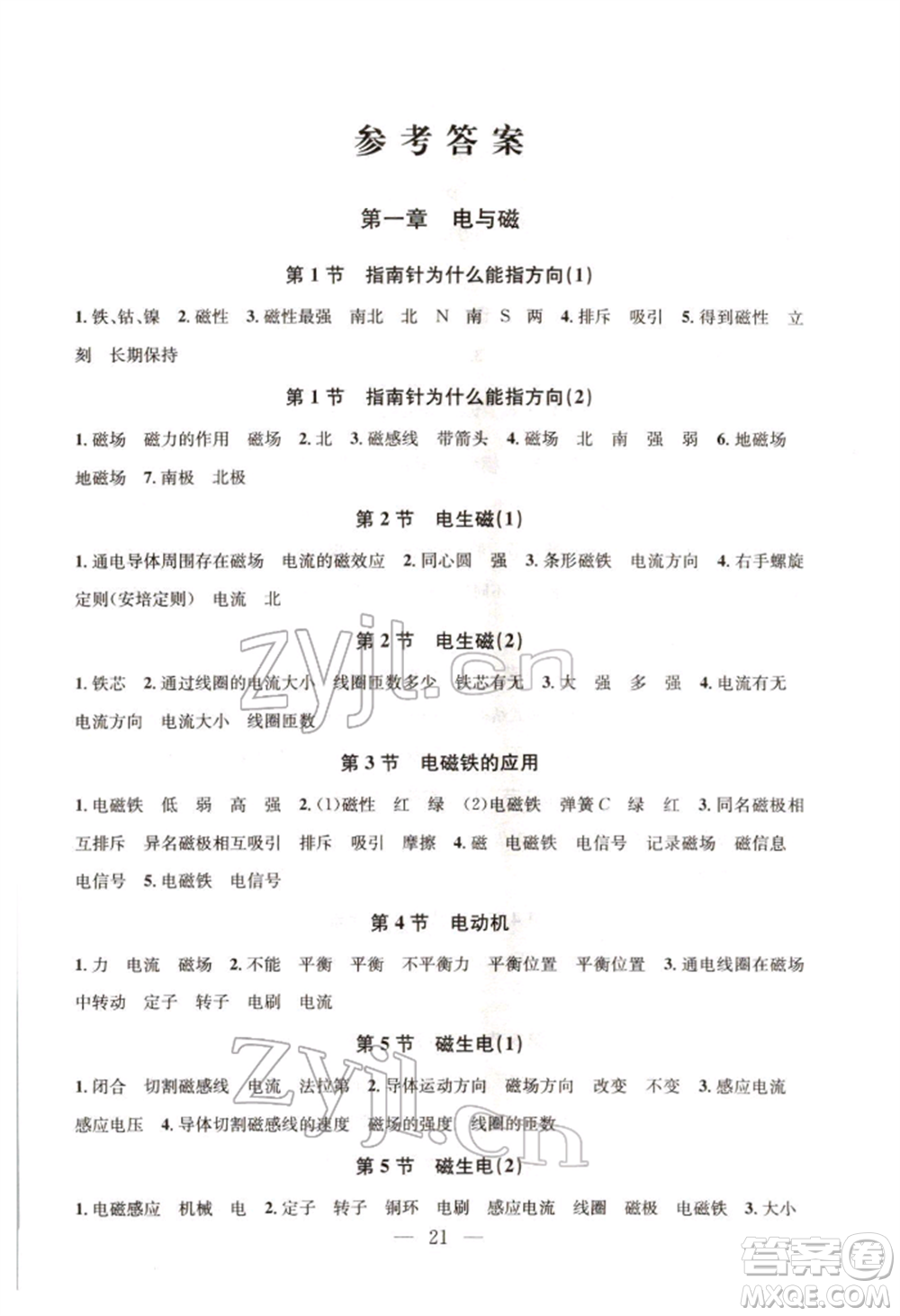 浙江工商大學(xué)出版社2022習(xí)題e百課時訓(xùn)練八年級下冊科學(xué)浙教版參考答案
