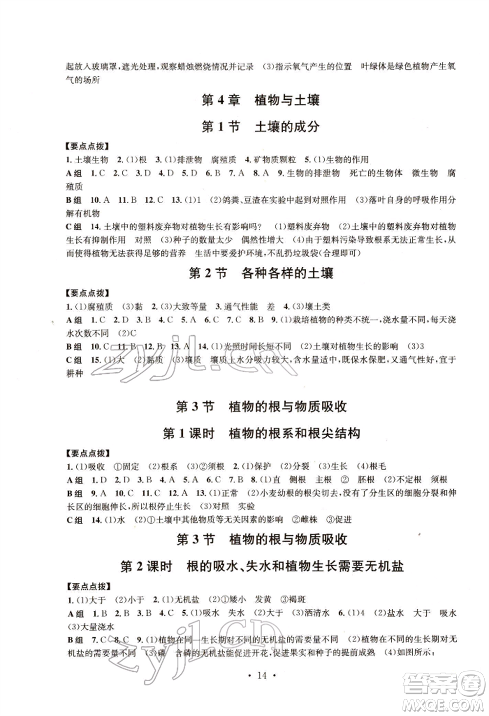浙江工商大學(xué)出版社2022習(xí)題e百課時訓(xùn)練八年級下冊科學(xué)浙教版參考答案