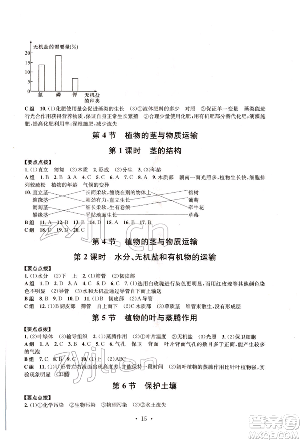 浙江工商大學(xué)出版社2022習(xí)題e百課時訓(xùn)練八年級下冊科學(xué)浙教版參考答案