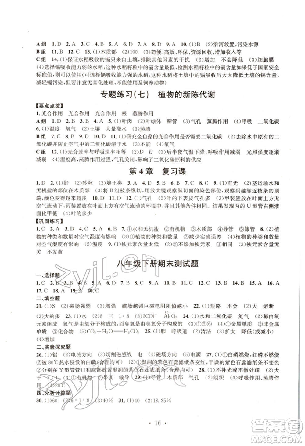 浙江工商大學(xué)出版社2022習(xí)題e百課時訓(xùn)練八年級下冊科學(xué)浙教版參考答案